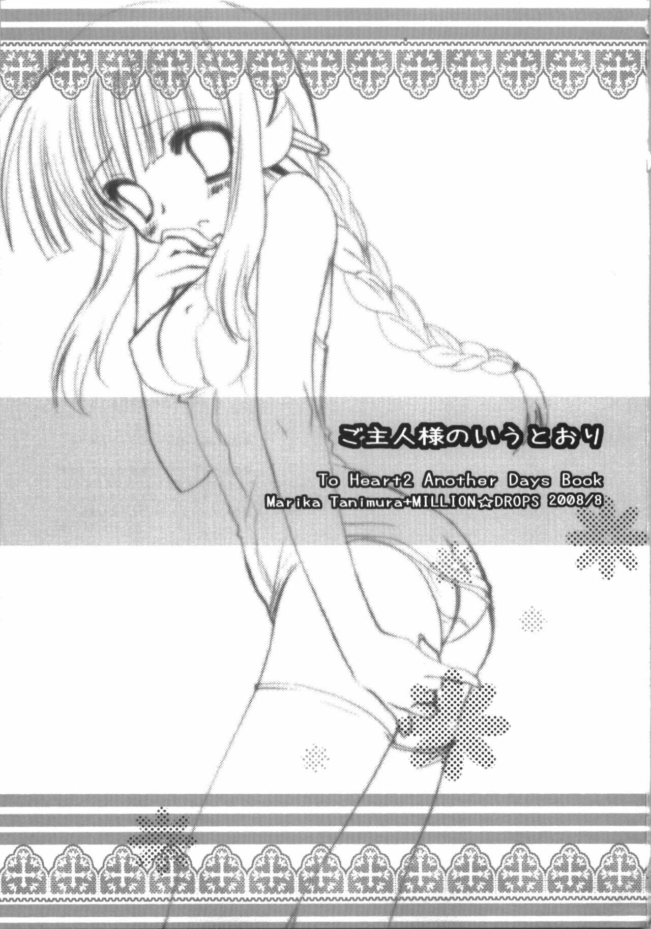 (C74) [MILLION*DROPS (Tanimura Marika)] Goshujin-sama no Iutoori (ToHeart2) page 3 full