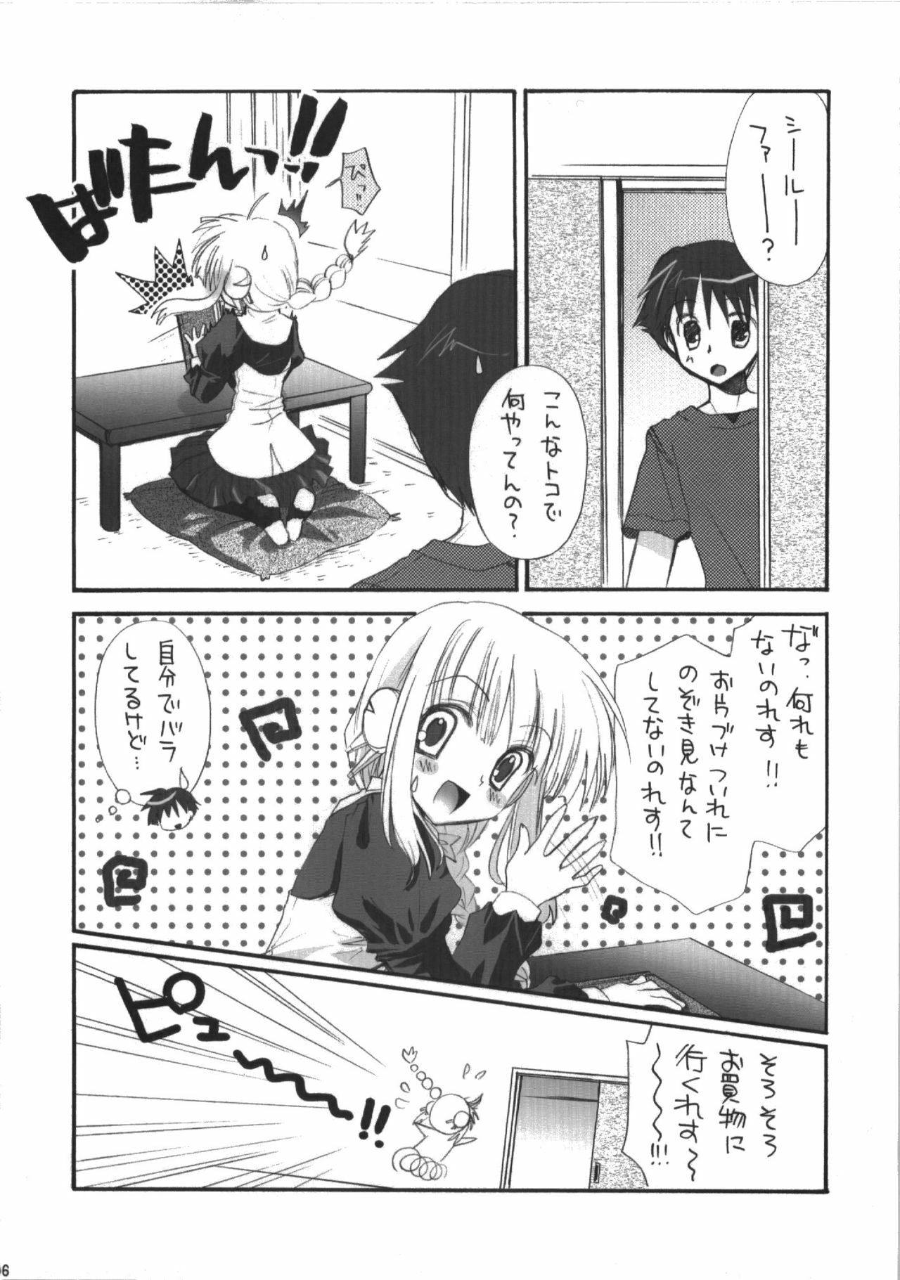 (C74) [MILLION*DROPS (Tanimura Marika)] Goshujin-sama no Iutoori (ToHeart2) page 6 full