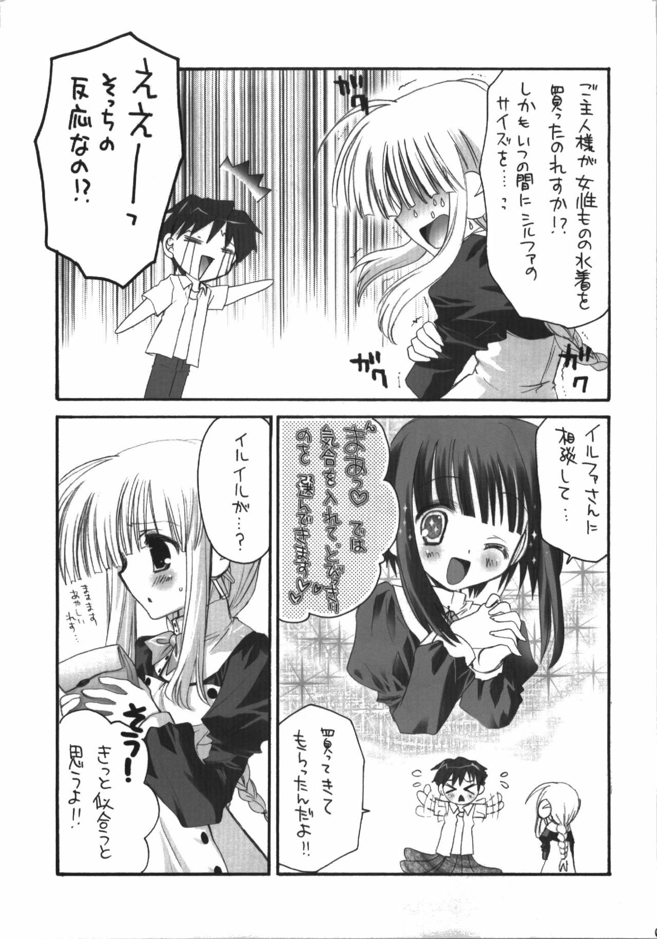 (C74) [MILLION*DROPS (Tanimura Marika)] Goshujin-sama no Iutoori (ToHeart2) page 9 full