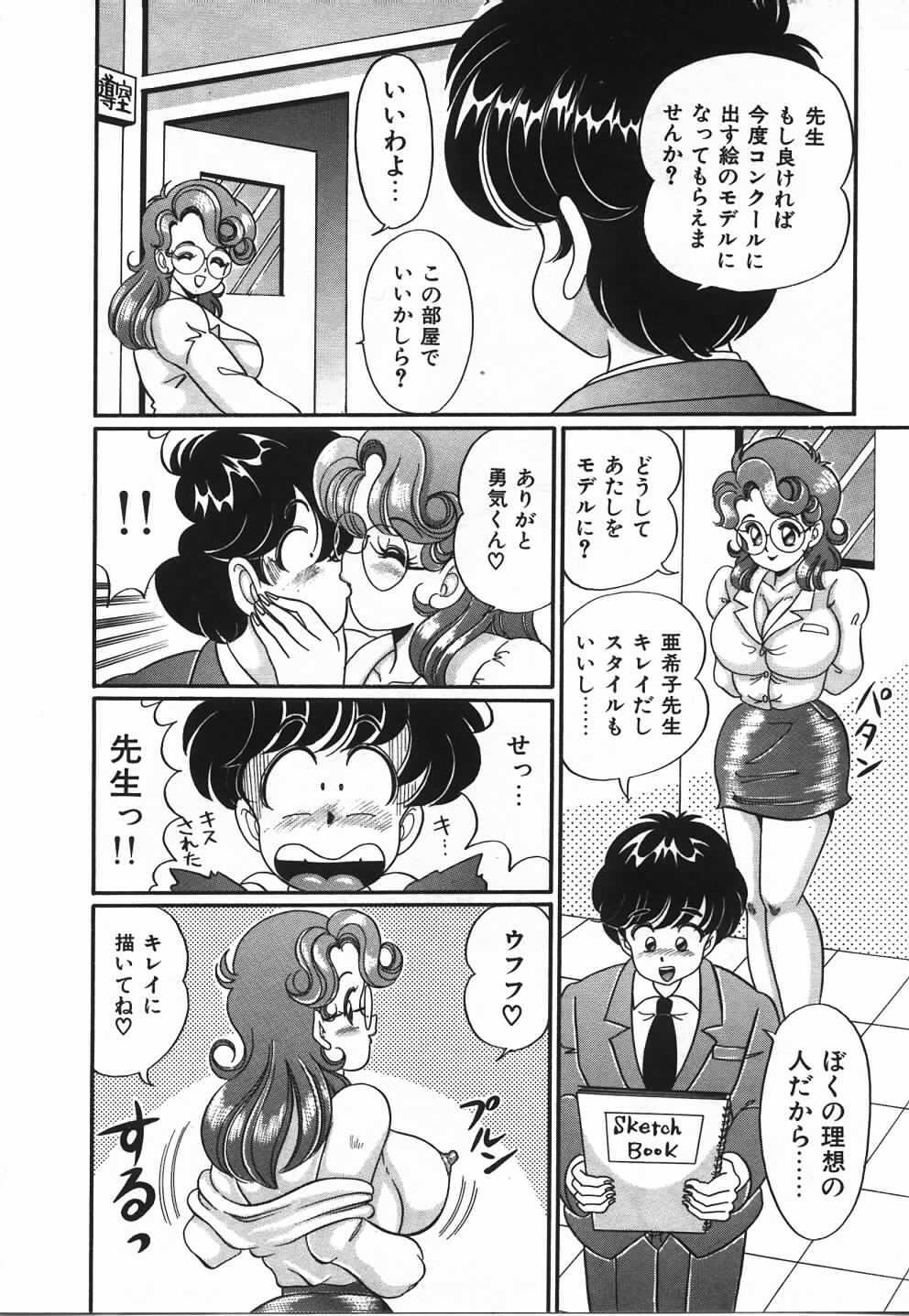 [Watanabe Wataru] Anoko to Tokkun page 29 full