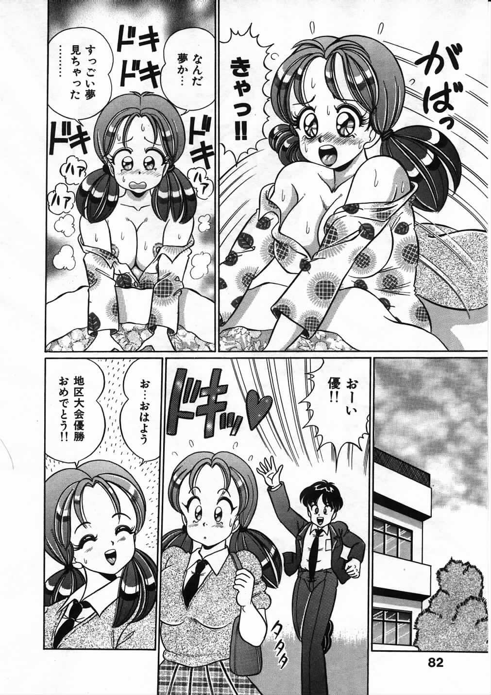 [Watanabe Wataru] Anoko to Tokkun page 83 full