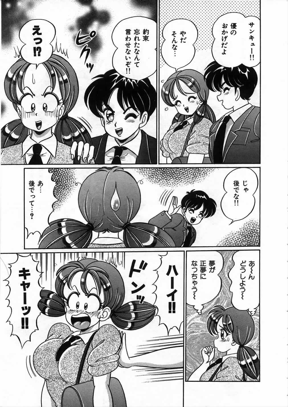 [Watanabe Wataru] Anoko to Tokkun page 84 full