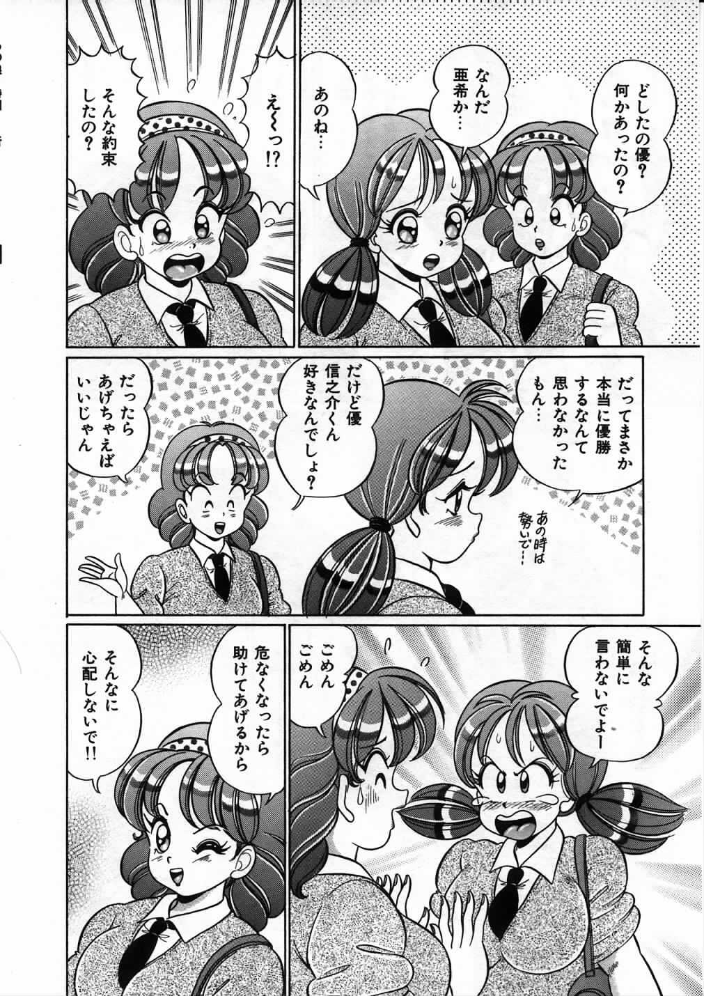 [Watanabe Wataru] Anoko to Tokkun page 85 full