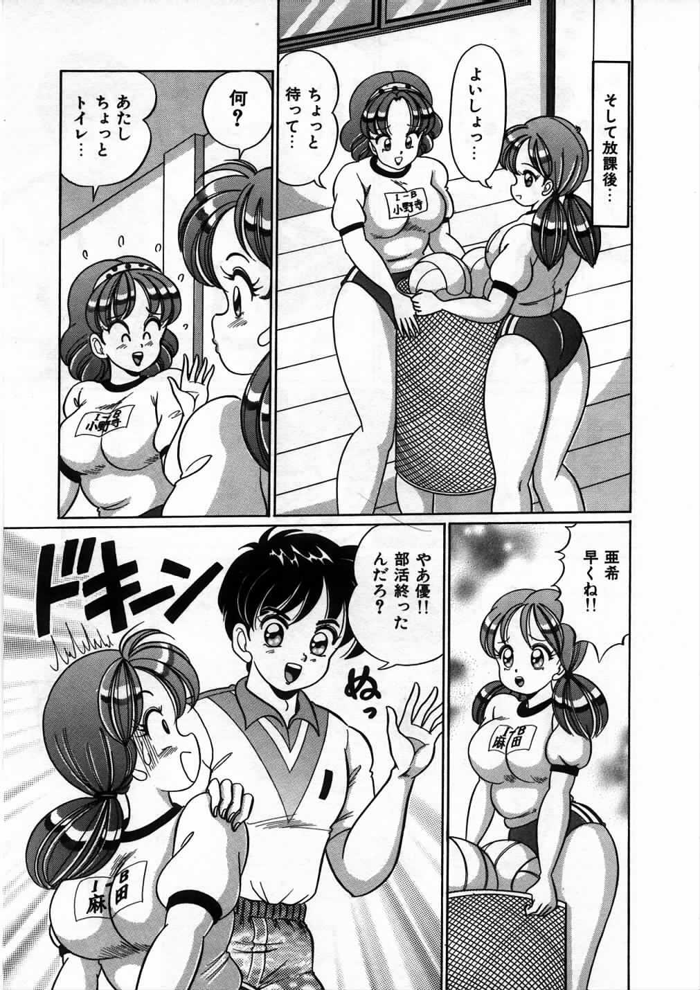 [Watanabe Wataru] Anoko to Tokkun page 86 full