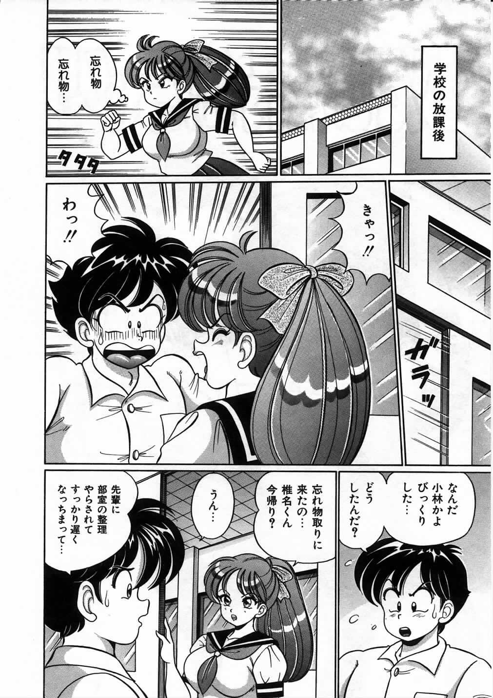 [Watanabe Wataru] Anoko to Tokkun page 97 full