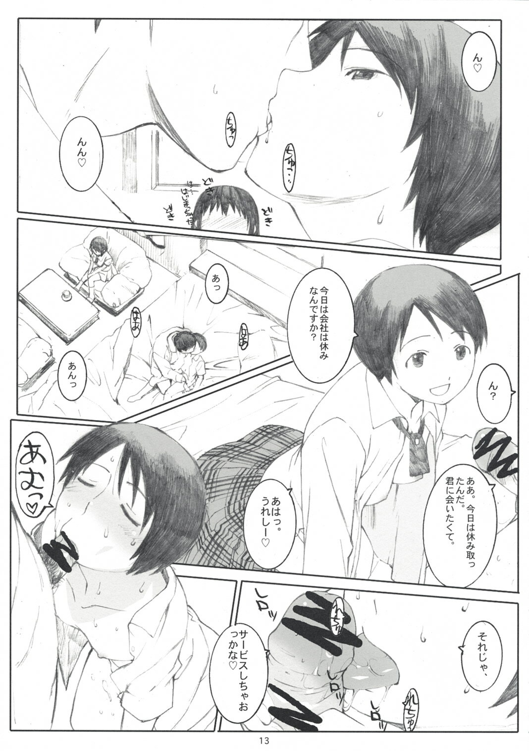 (C74) [Kansai Orange (Arai Kei)] Natukaze! 2 (Yotsubato!) page 12 full