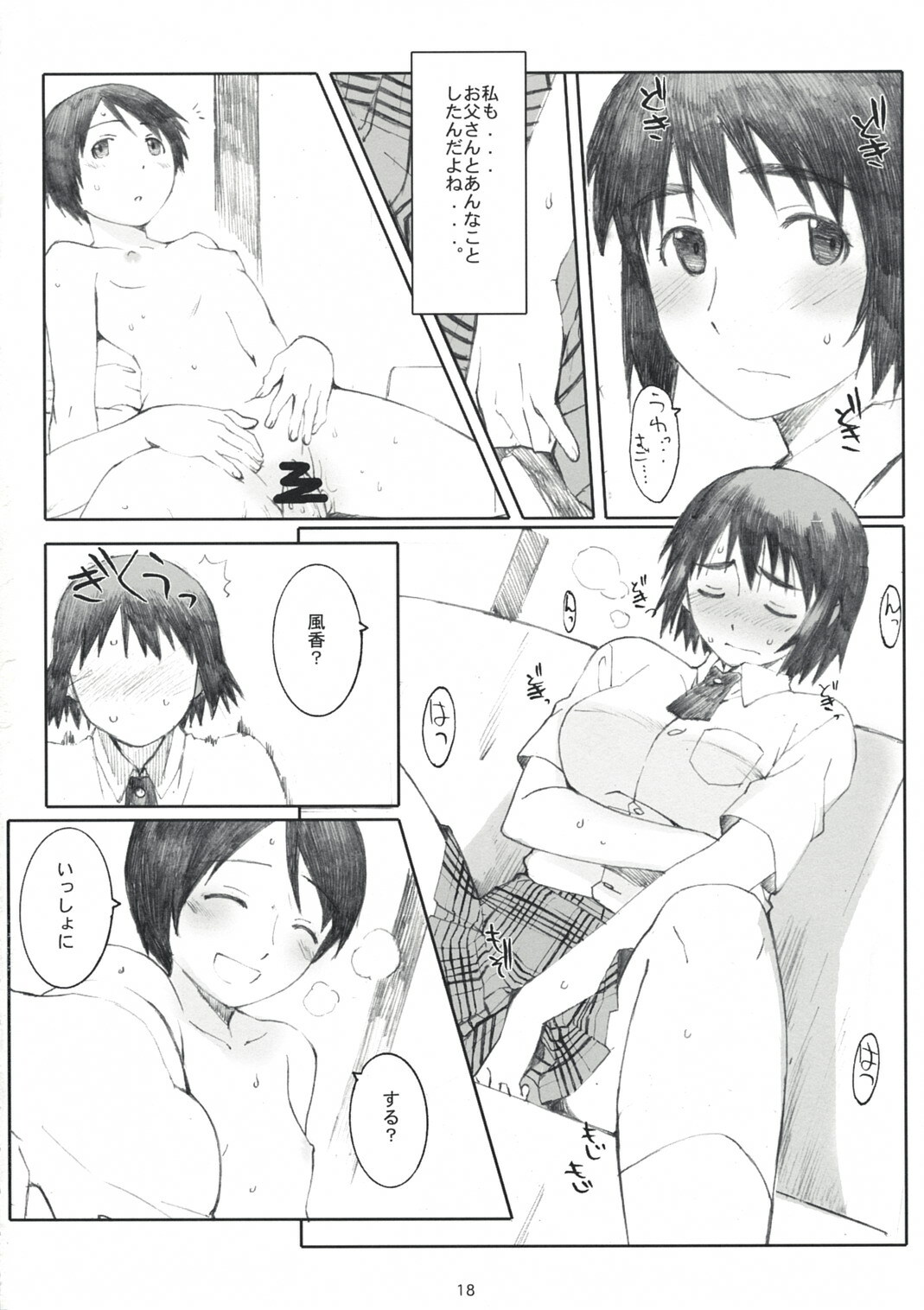 (C74) [Kansai Orange (Arai Kei)] Natukaze! 2 (Yotsubato!) page 17 full