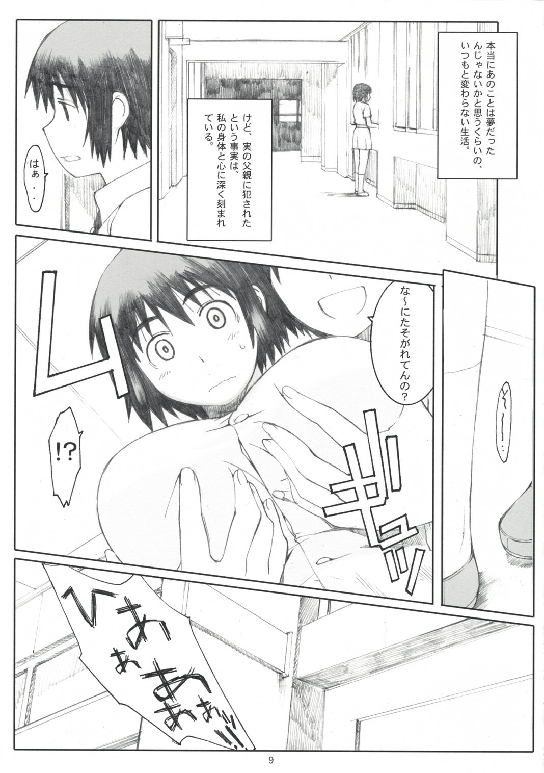 (C74) [Kansai Orange (Arai Kei)] Natukaze! 2 (Yotsubato!) page 8 full