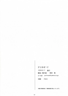 (C74) [Kansai Orange (Arai Kei)] Natukaze! 2 (Yotsubato!) - page 33