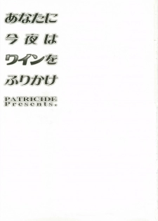(C74) [PATRICIDE (John Sitch-oh)] Anata ni Konya wa Wain o Furikake (Mahou Shoujo Lyrical Nanoha) - page 2