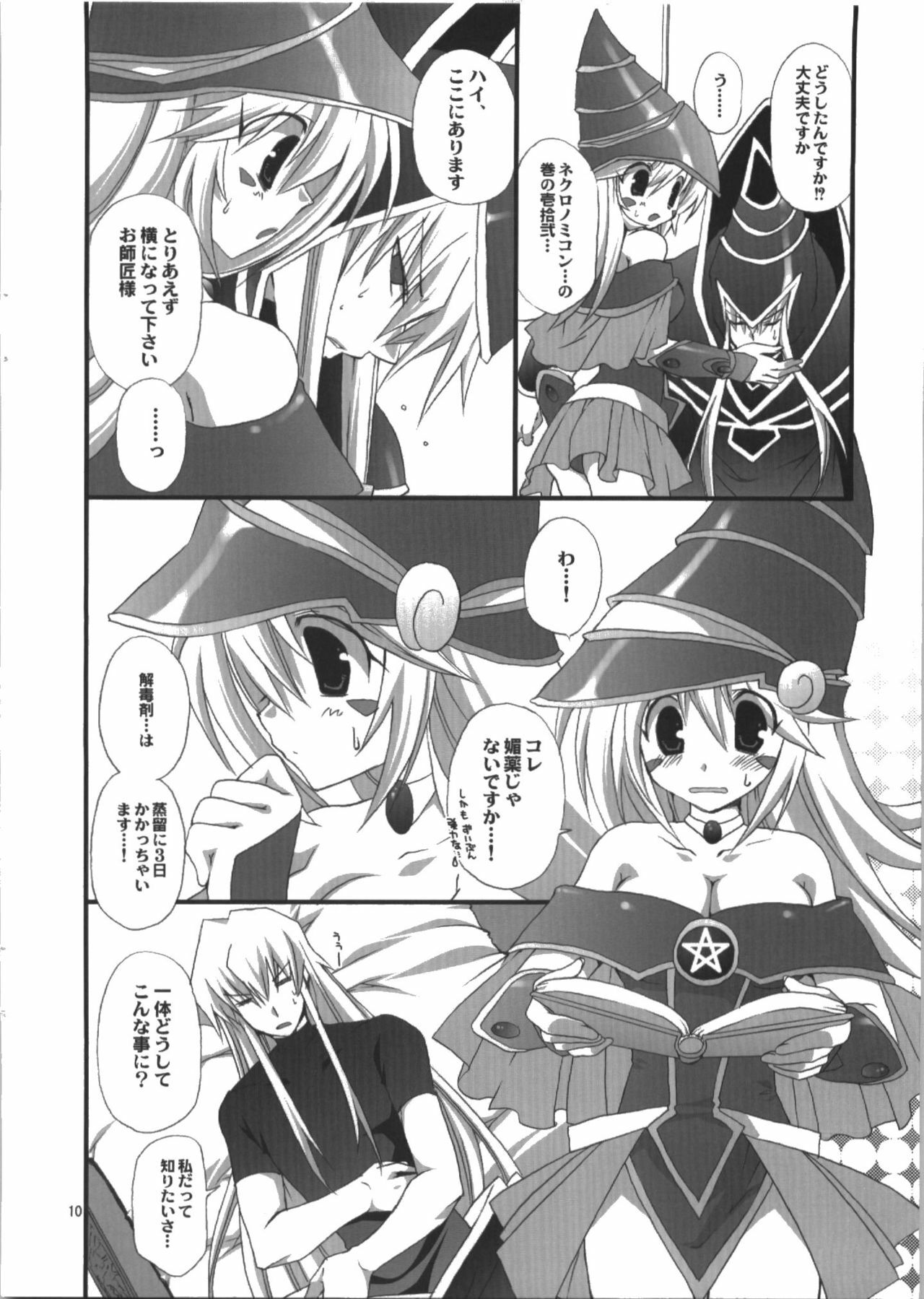 (C74) [TAKANAEDOKO (Takanae Kyourin)] Endless my draw!! (Yu-Gi-Oh!) page 10 full