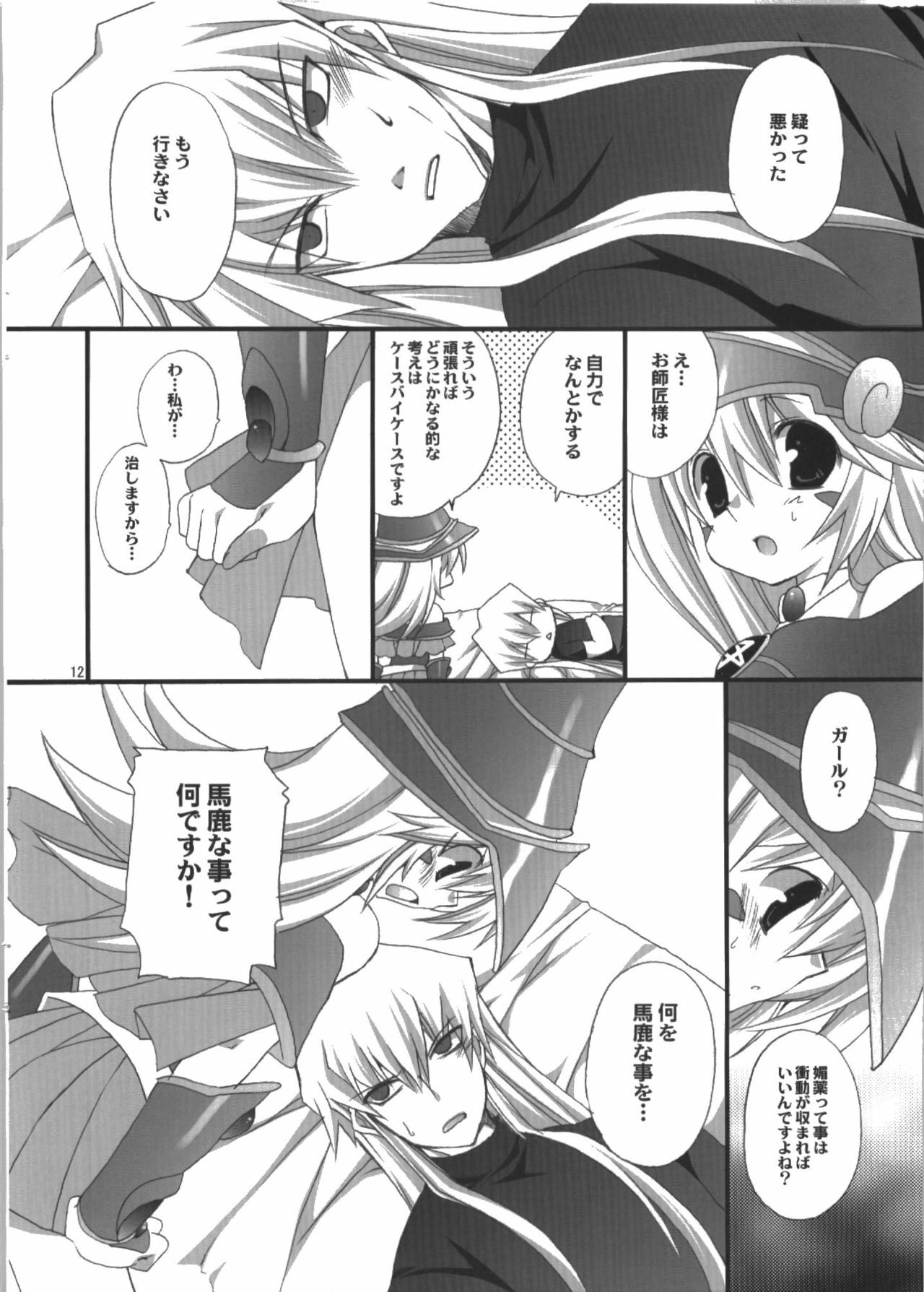 (C74) [TAKANAEDOKO (Takanae Kyourin)] Endless my draw!! (Yu-Gi-Oh!) page 12 full