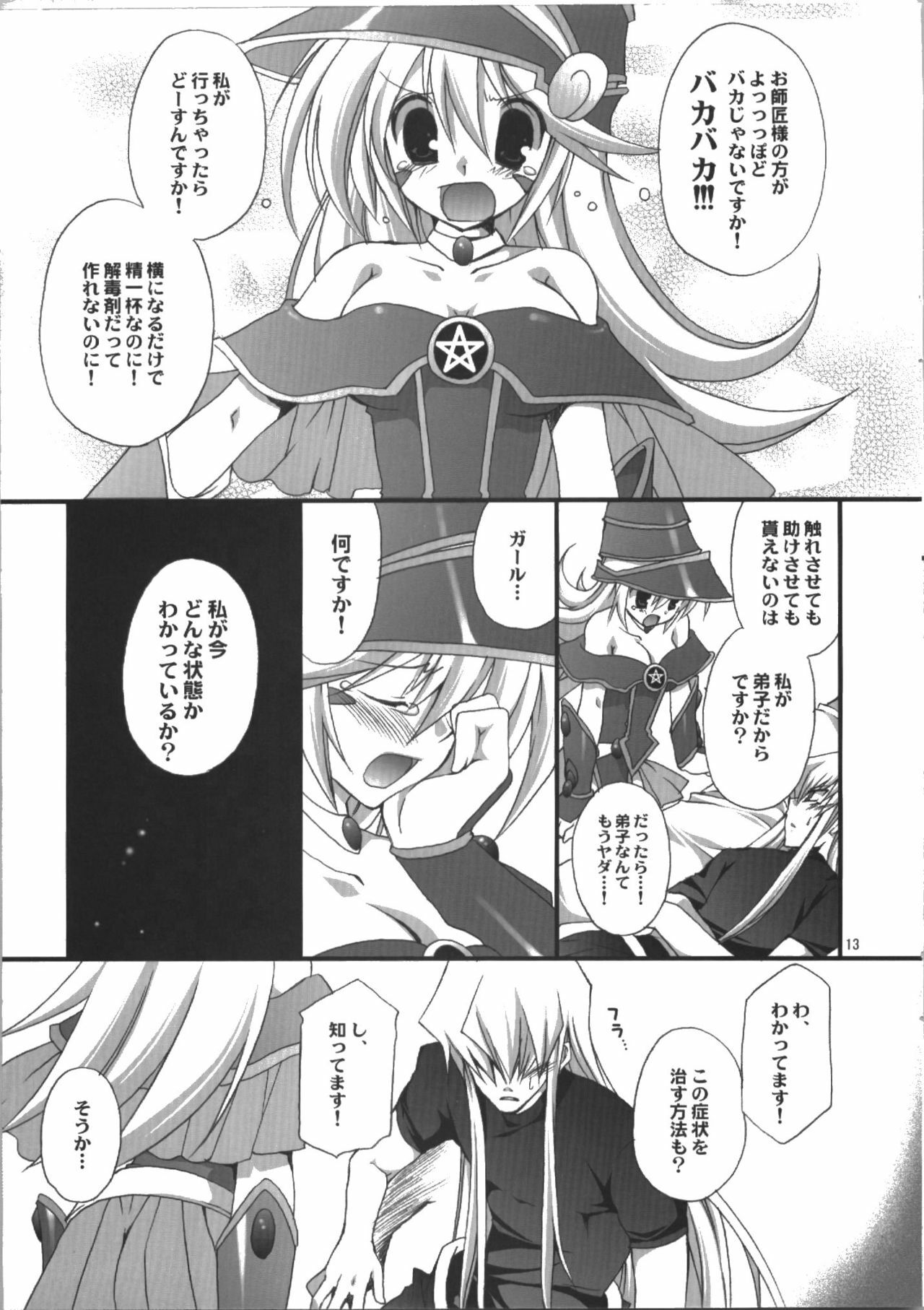 (C74) [TAKANAEDOKO (Takanae Kyourin)] Endless my draw!! (Yu-Gi-Oh!) page 13 full