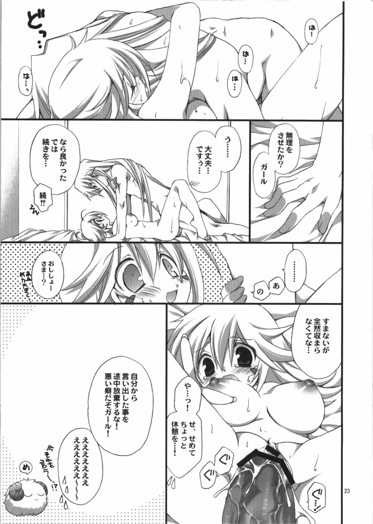 (C74) [TAKANAEDOKO (Takanae Kyourin)] Endless my draw!! (Yu-Gi-Oh!) page 23 full