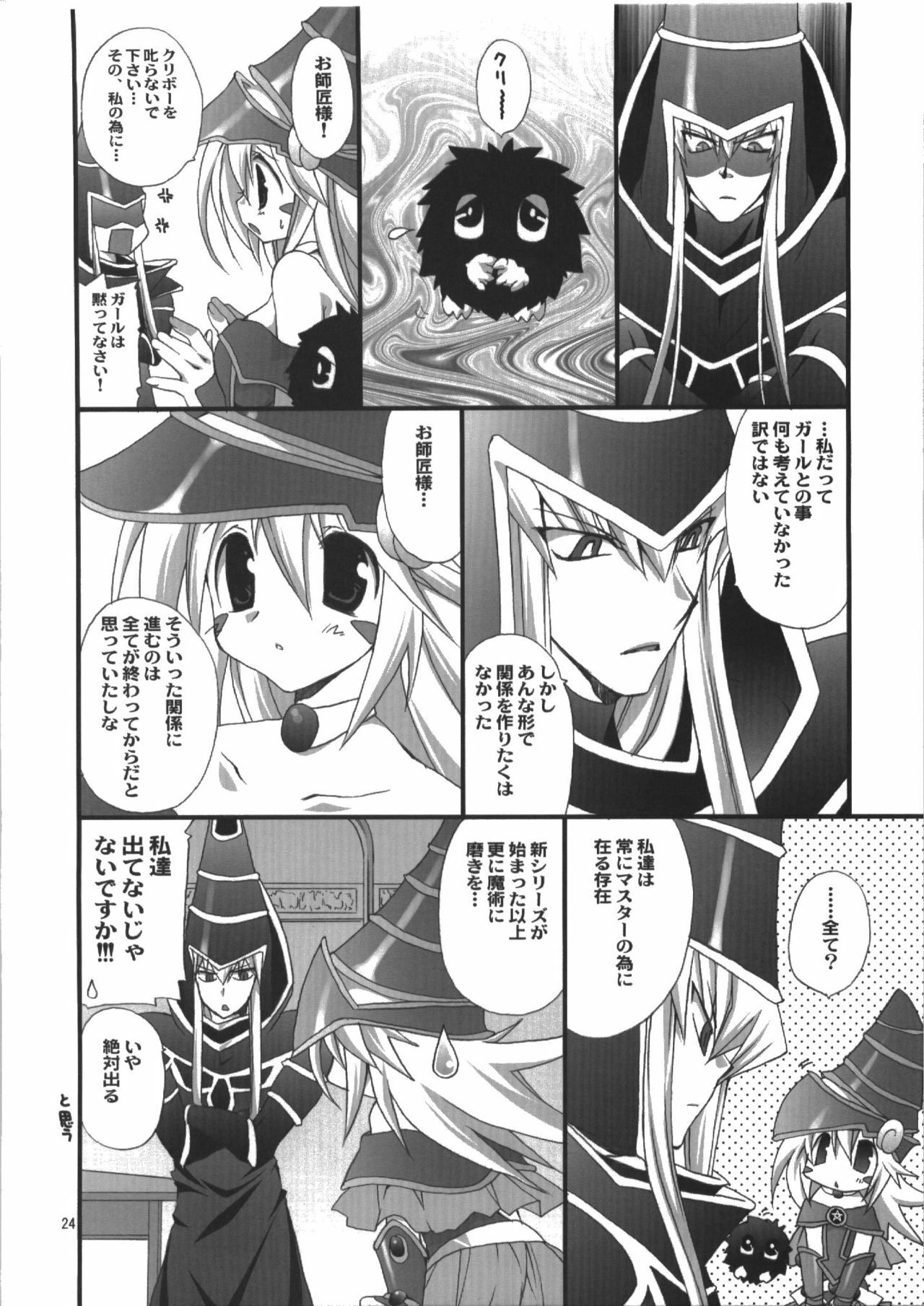 (C74) [TAKANAEDOKO (Takanae Kyourin)] Endless my draw!! (Yu-Gi-Oh!) page 24 full