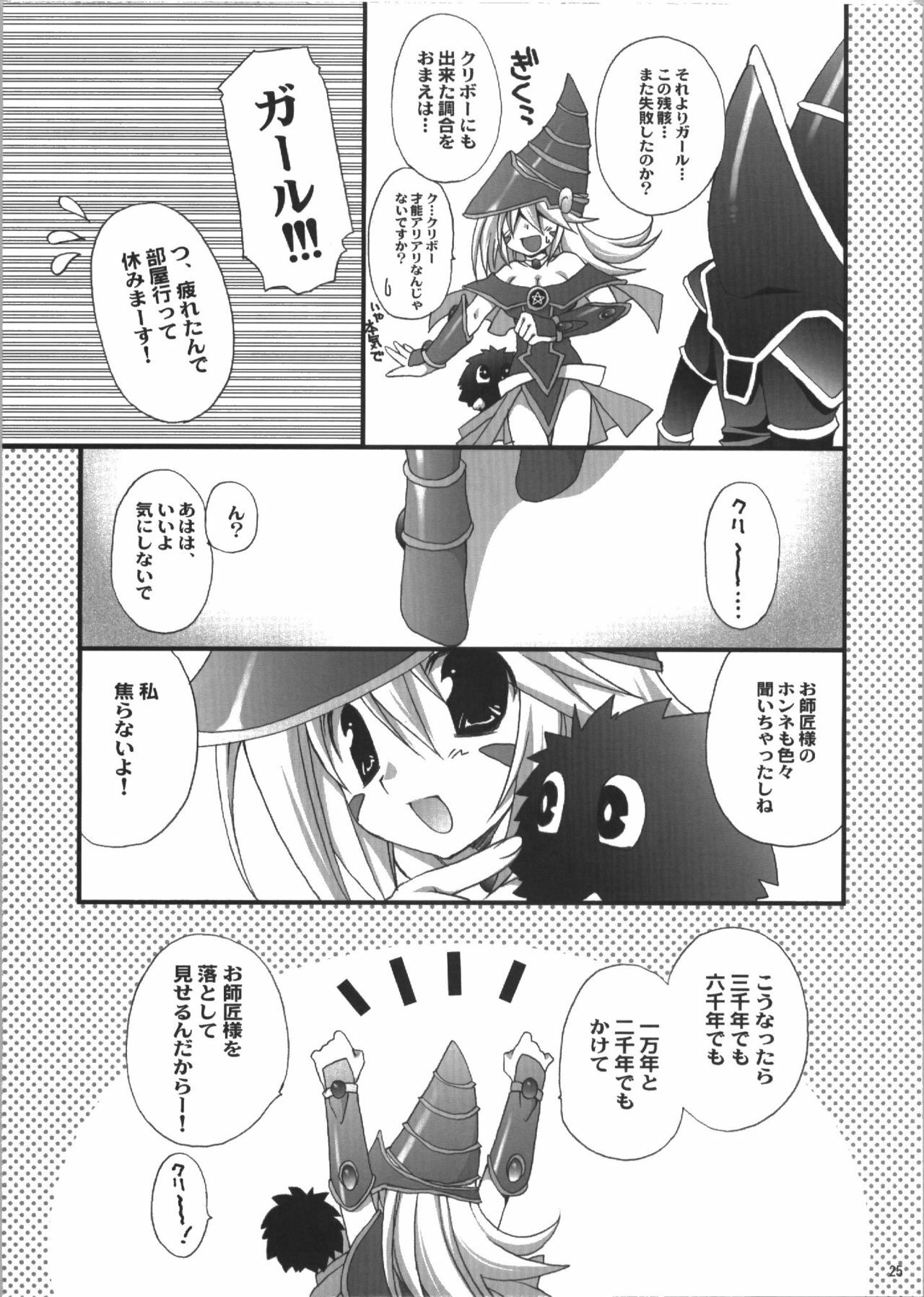 (C74) [TAKANAEDOKO (Takanae Kyourin)] Endless my draw!! (Yu-Gi-Oh!) page 25 full