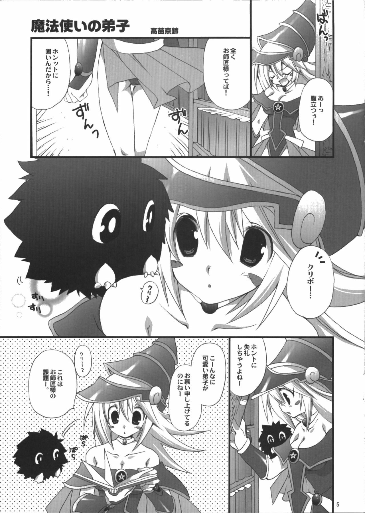 (C74) [TAKANAEDOKO (Takanae Kyourin)] Endless my draw!! (Yu-Gi-Oh!) page 5 full