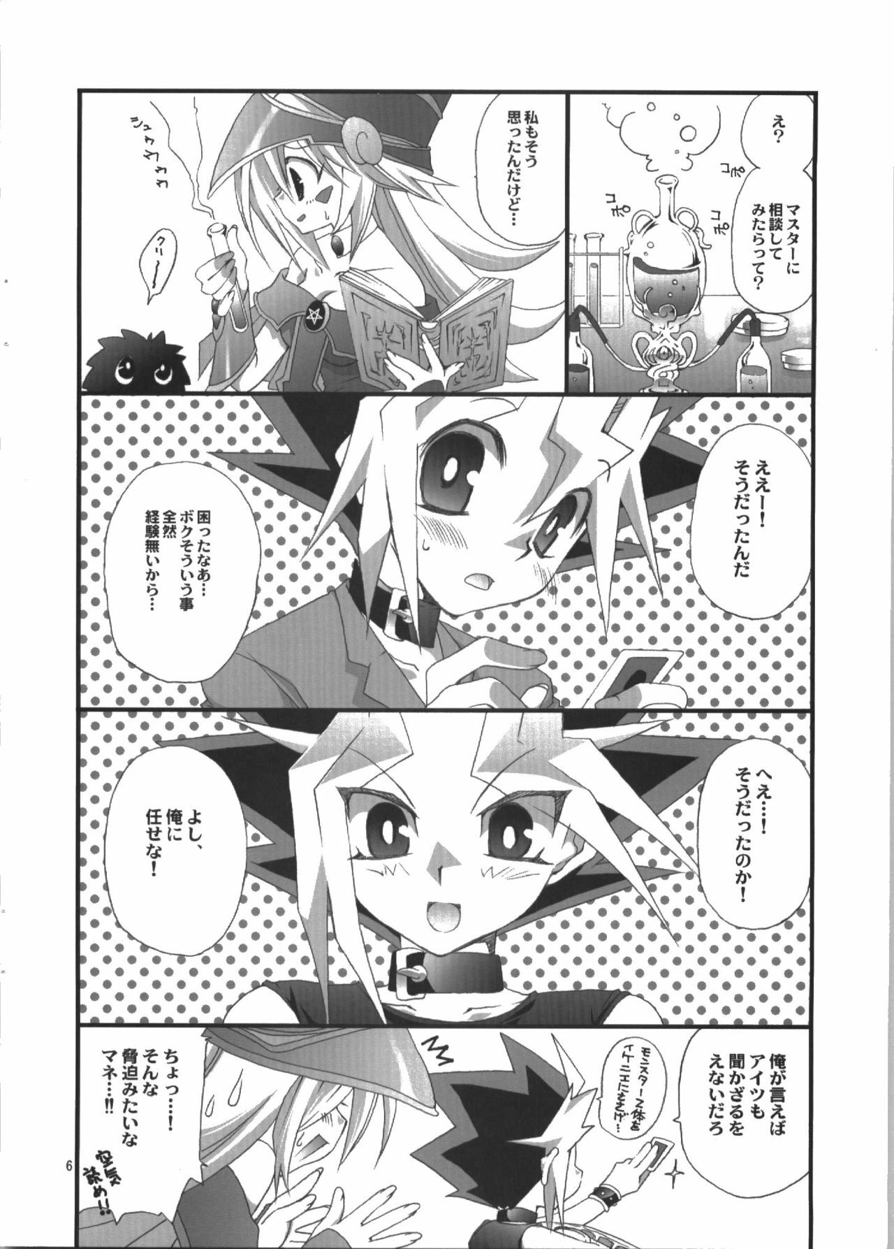 (C74) [TAKANAEDOKO (Takanae Kyourin)] Endless my draw!! (Yu-Gi-Oh!) page 6 full