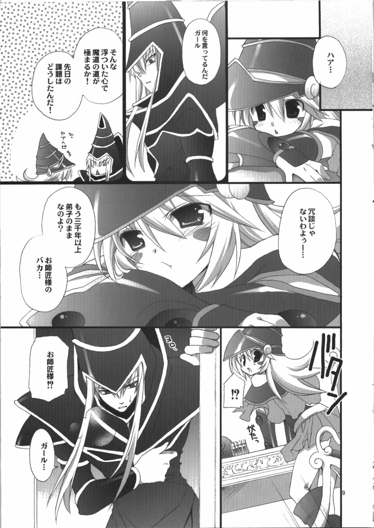 (C74) [TAKANAEDOKO (Takanae Kyourin)] Endless my draw!! (Yu-Gi-Oh!) page 9 full