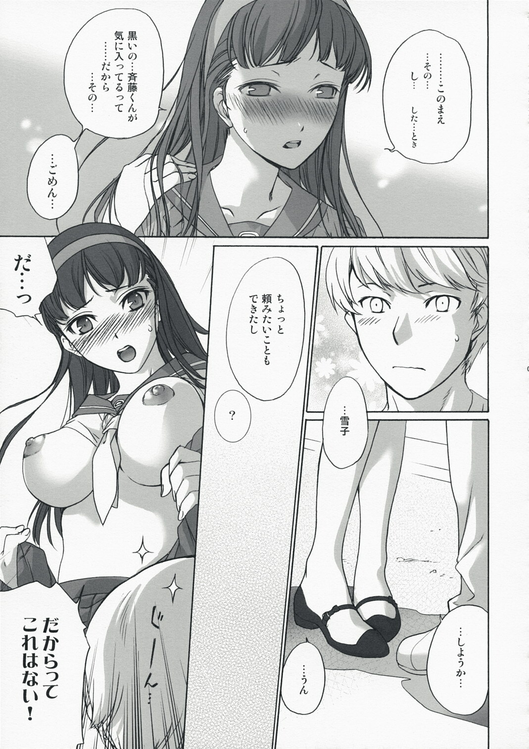 (C74) [Imperial Chicken (Fujisaka Kuuki)] Arcana Homerun (Persona 4) page 6 full