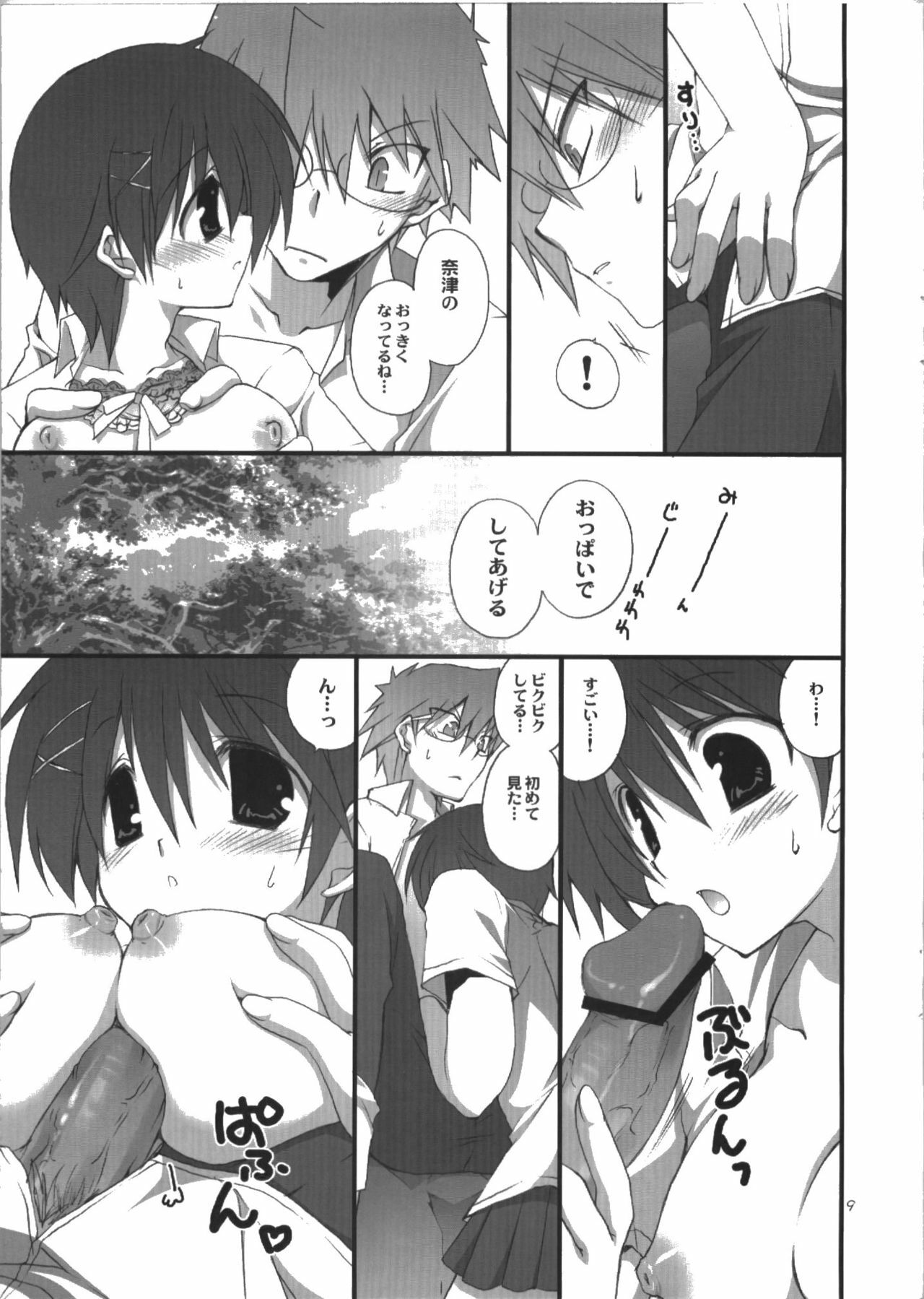 (C74) [Takanaedoko (Takanae Kyourin)] Keiryu page 9 full