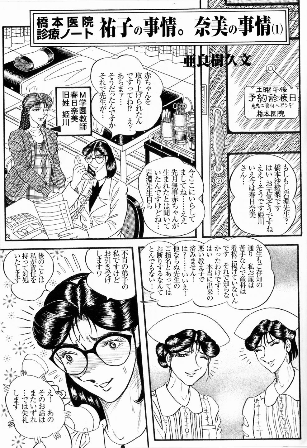 Hashimoto Iin Shinsatsu Note - Yuuko no Jijou Nami no Jijou page 1 full