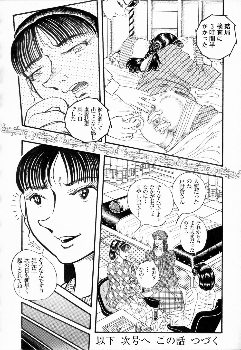 Hashimoto Iin Shinsatsu Note - Yuuko no Jijou Nami no Jijou page 16 full