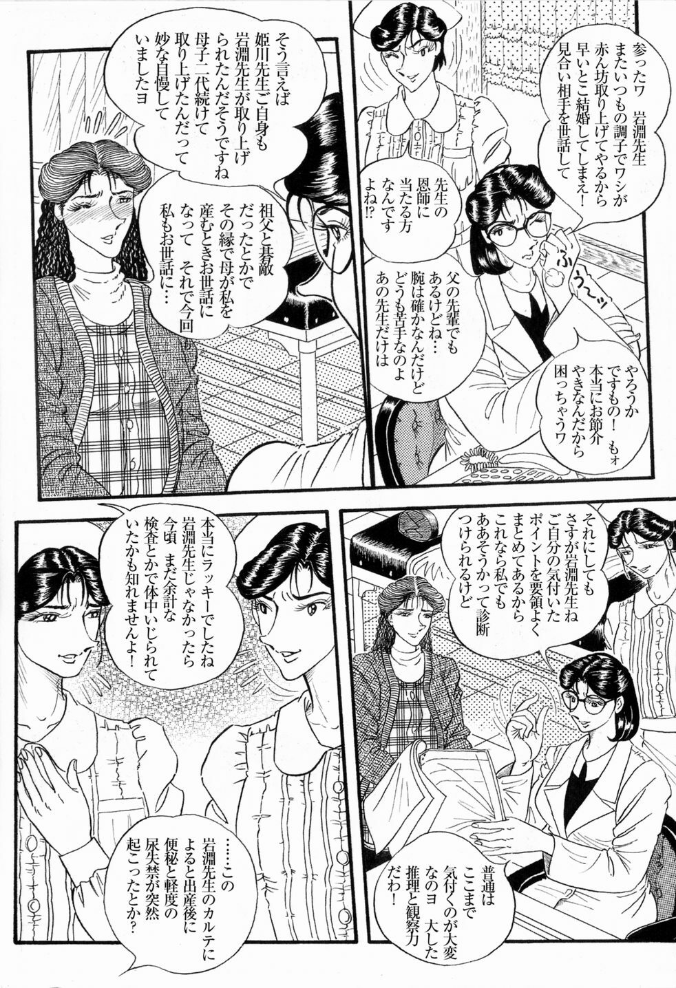 Hashimoto Iin Shinsatsu Note - Yuuko no Jijou Nami no Jijou page 2 full