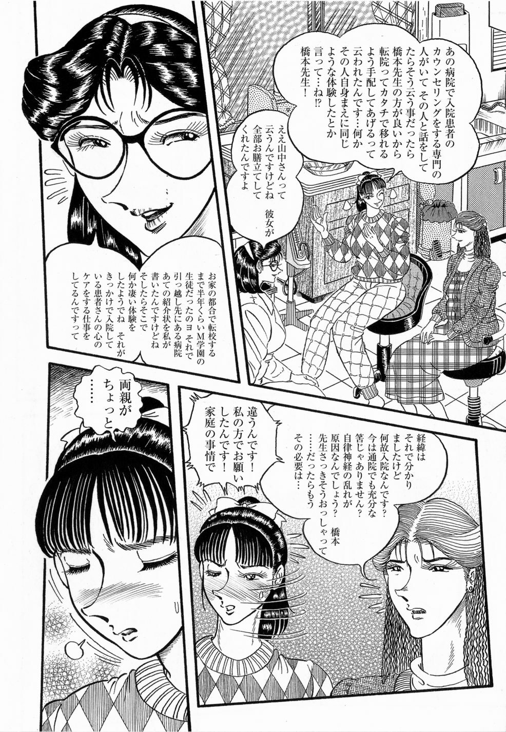 Hashimoto Iin Shinsatsu Note - Yuuko no Jijou Nami no Jijou page 22 full