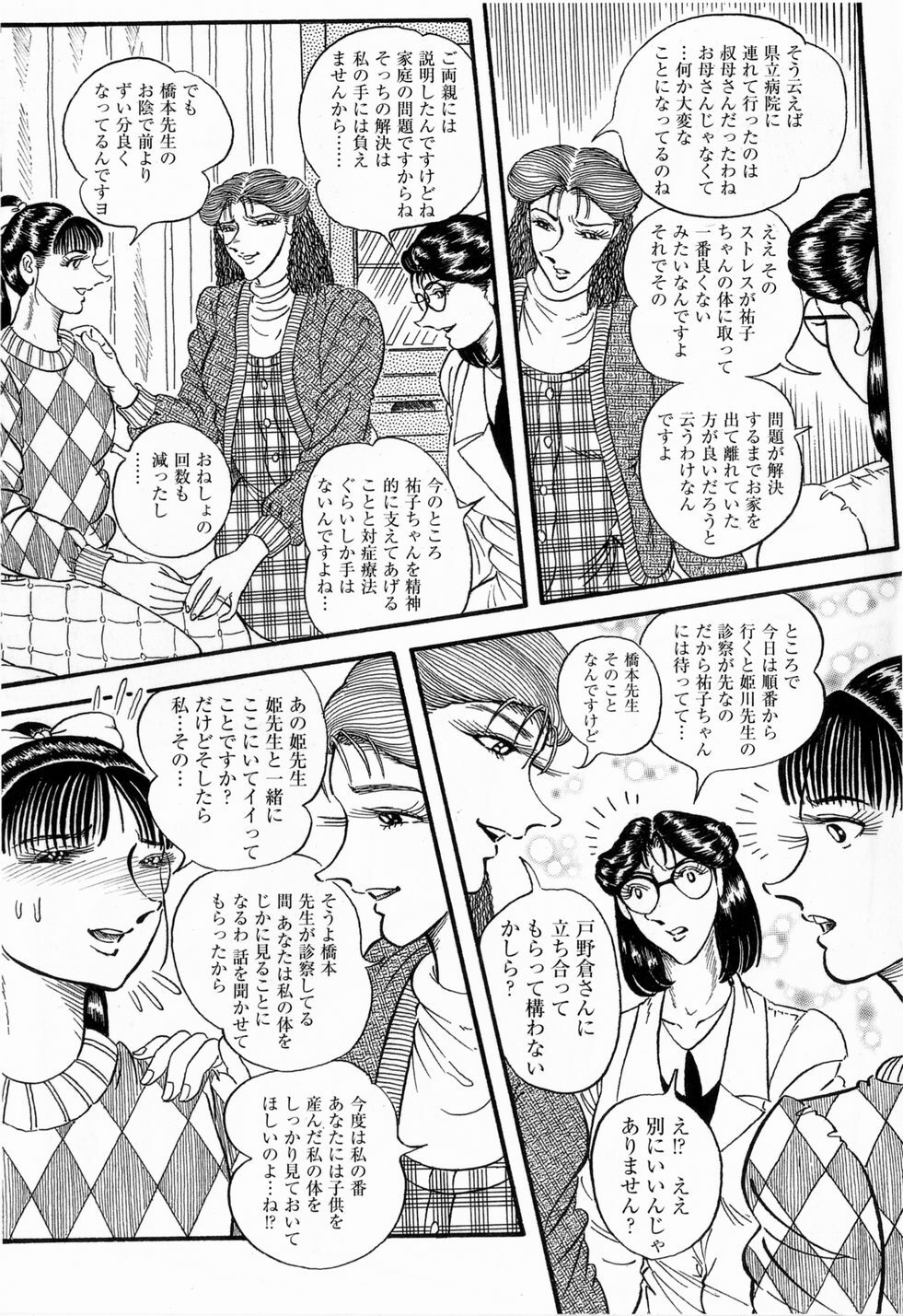 Hashimoto Iin Shinsatsu Note - Yuuko no Jijou Nami no Jijou page 23 full