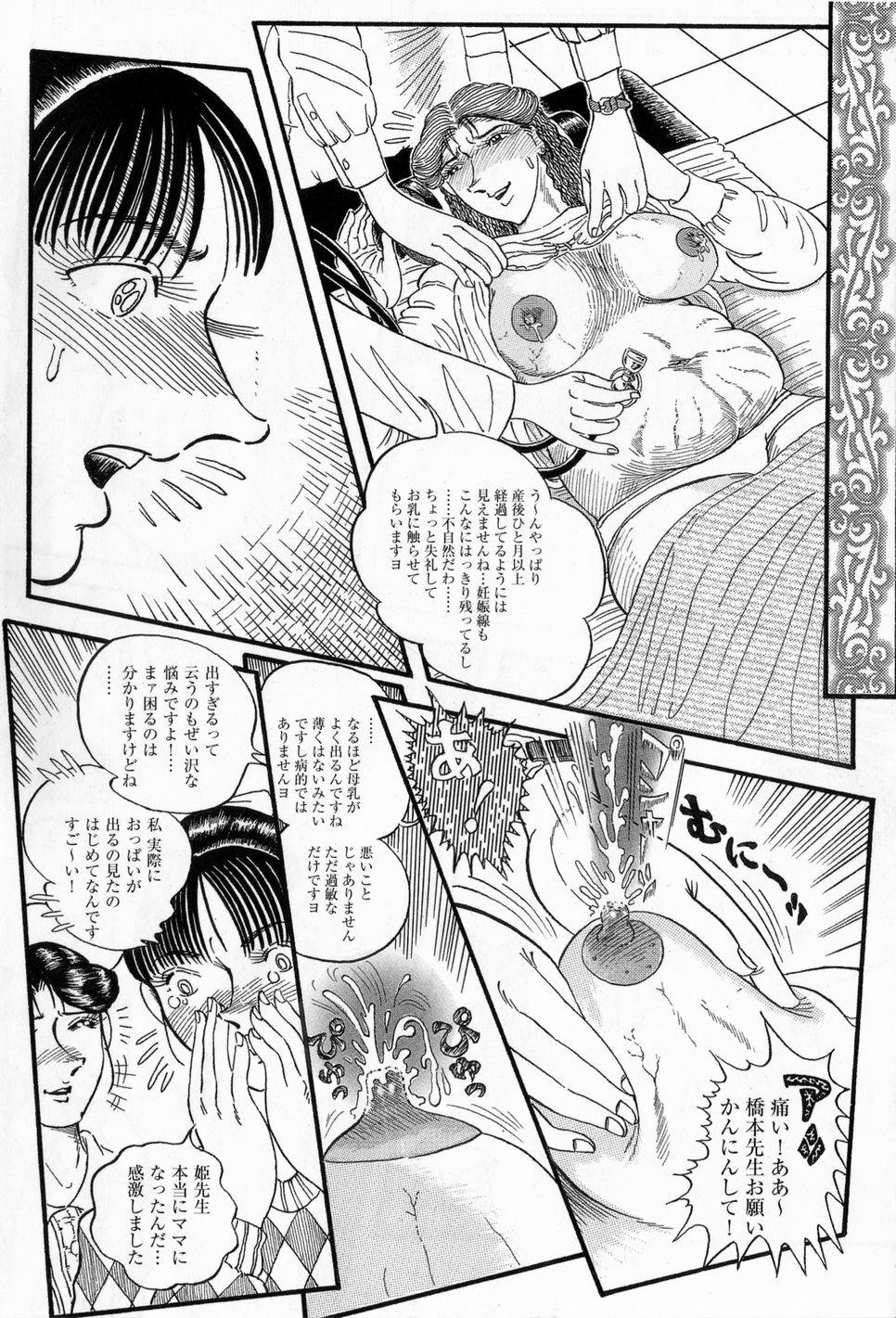 Hashimoto Iin Shinsatsu Note - Yuuko no Jijou Nami no Jijou page 24 full