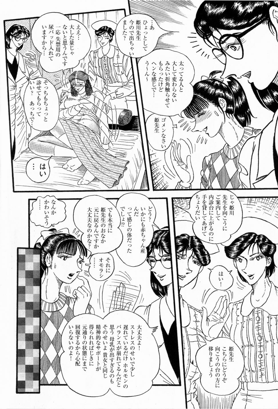 Hashimoto Iin Shinsatsu Note - Yuuko no Jijou Nami no Jijou page 26 full