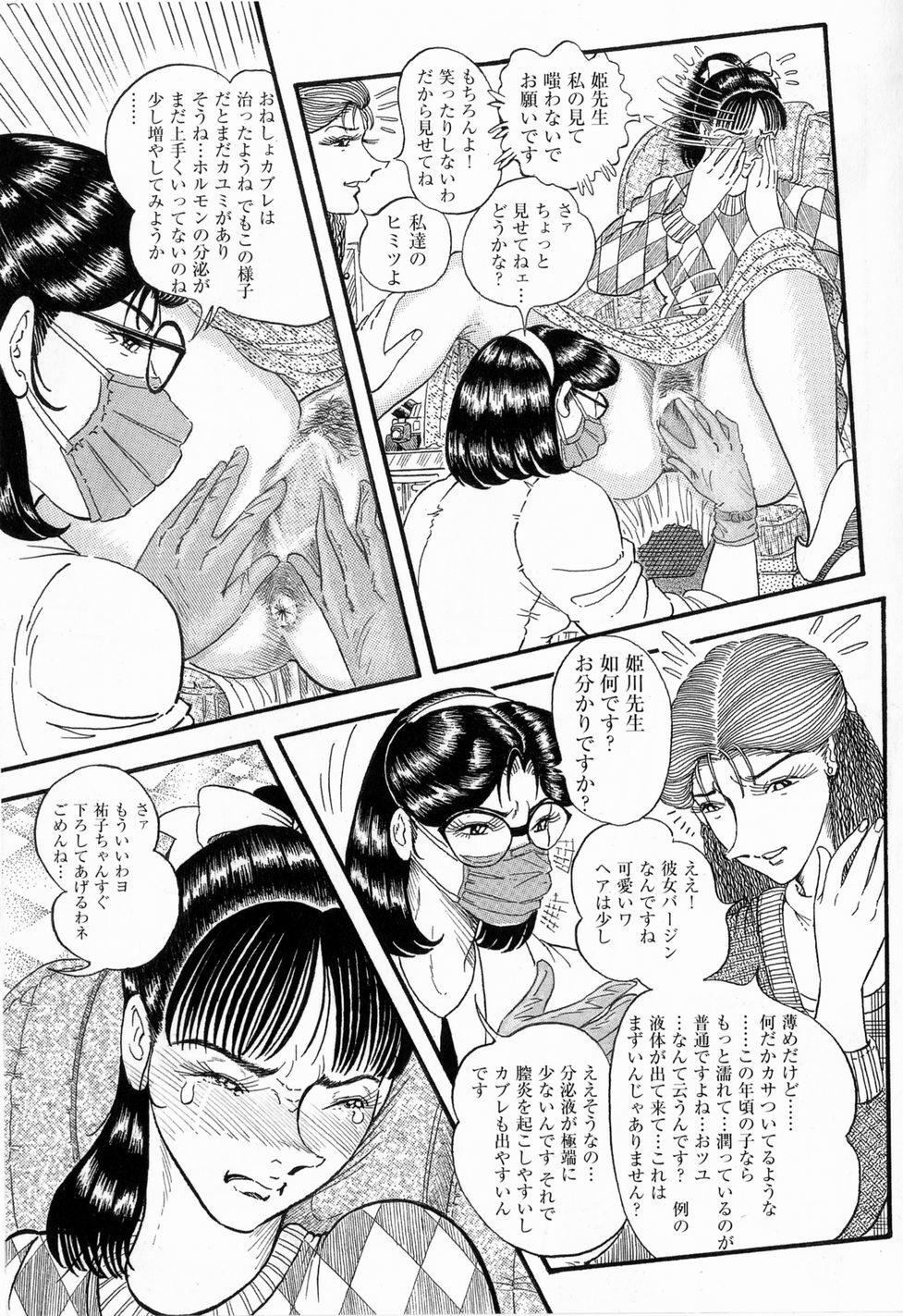 Hashimoto Iin Shinsatsu Note - Yuuko no Jijou Nami no Jijou page 29 full