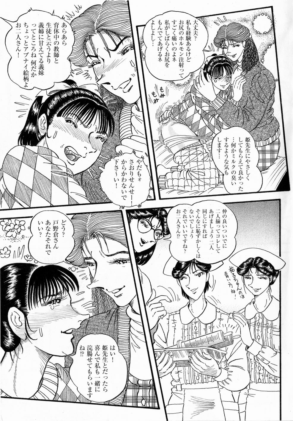 Hashimoto Iin Shinsatsu Note - Yuuko no Jijou Nami no Jijou page 31 full