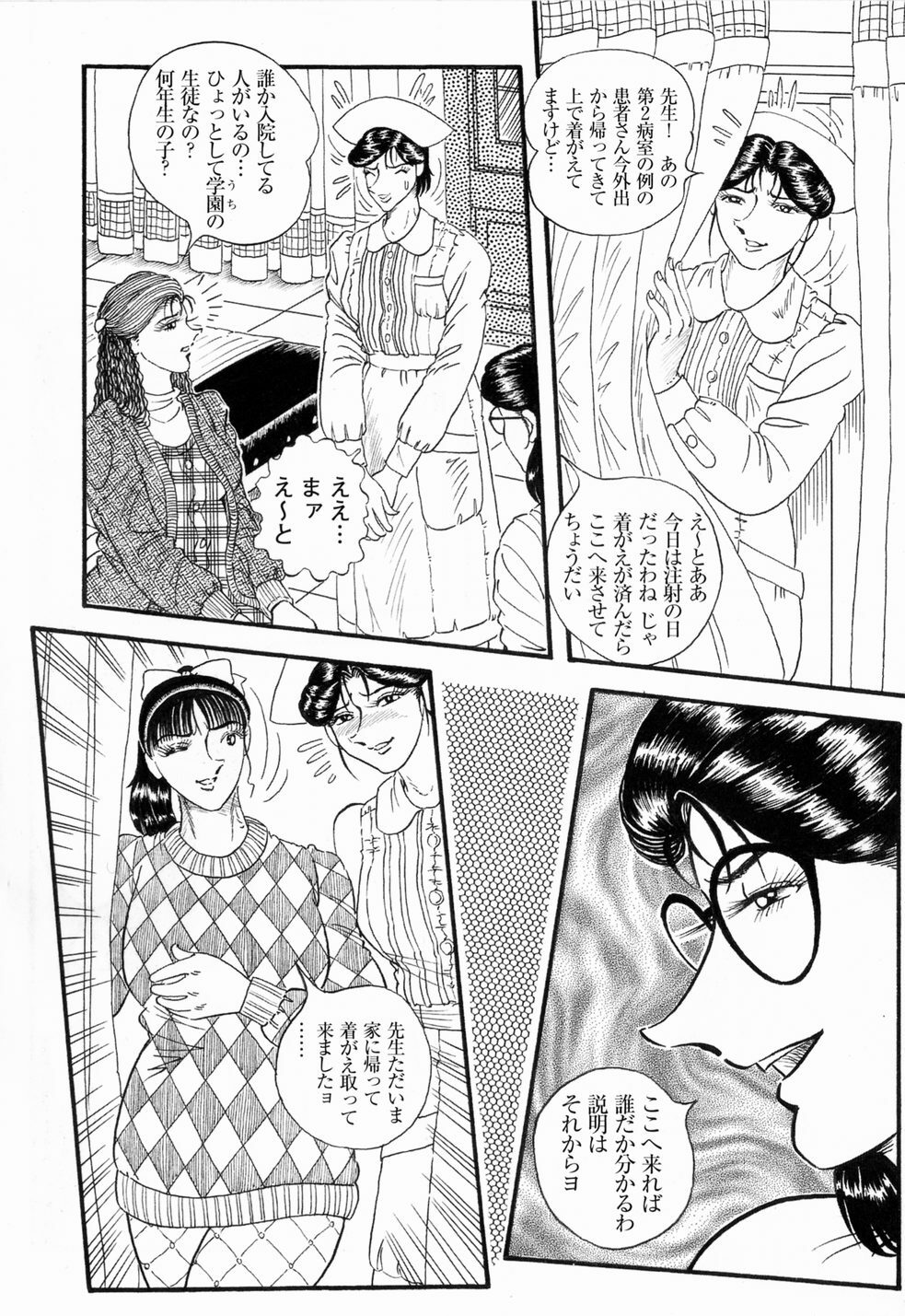 Hashimoto Iin Shinsatsu Note - Yuuko no Jijou Nami no Jijou page 4 full