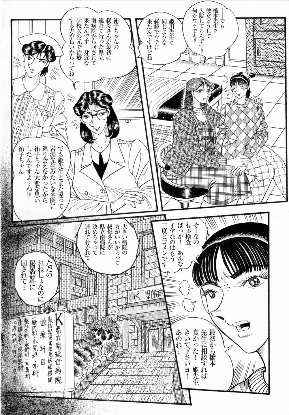 Hashimoto Iin Shinsatsu Note - Yuuko no Jijou Nami no Jijou page 6 full