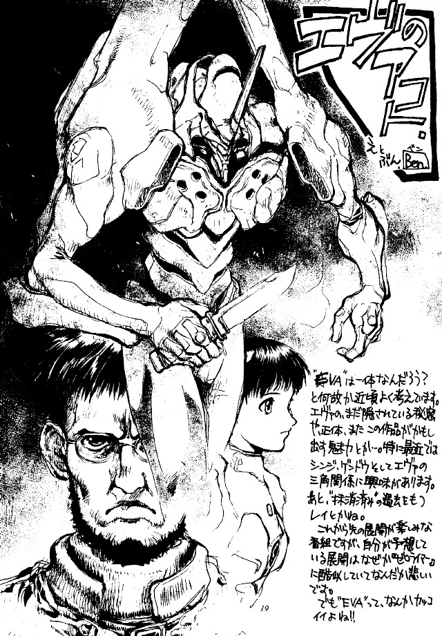 [Reds! (Various)] Foolish (Neon Genesis Evangelion) page 18 full