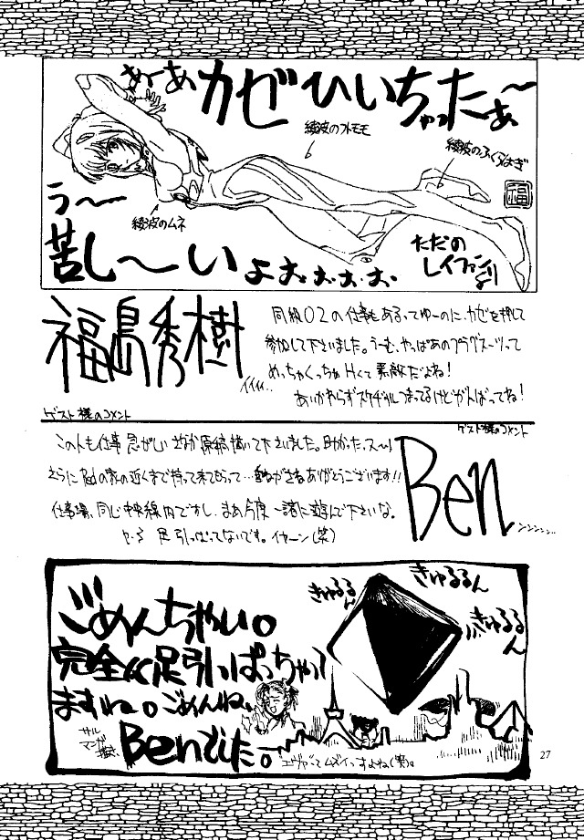 [Reds! (Various)] Foolish (Neon Genesis Evangelion) page 26 full