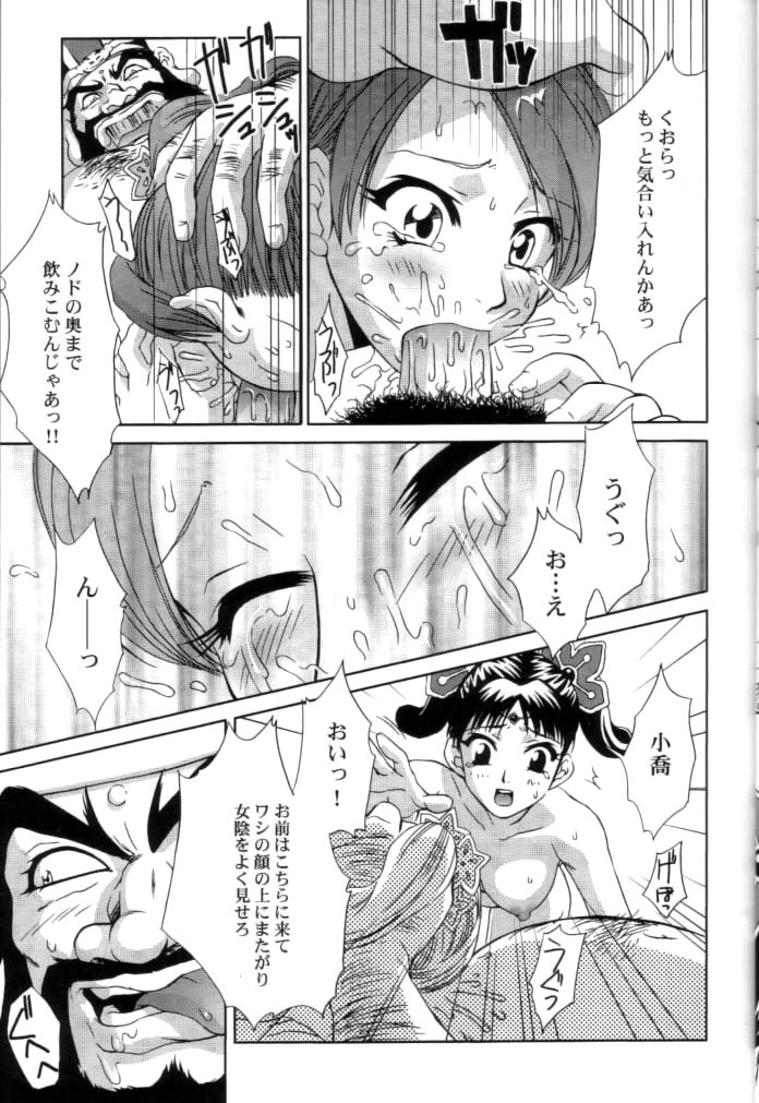 (C65) [U.R.C (Momoya Show-Neko)] In Sangoku Musou 2 (Dynasty Warriors) page 10 full