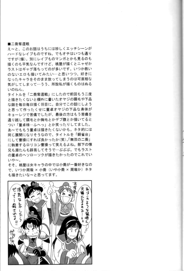 (C65) [U.R.C (Momoya Show-Neko)] In Sangoku Musou 2 (Dynasty Warriors) page 28 full