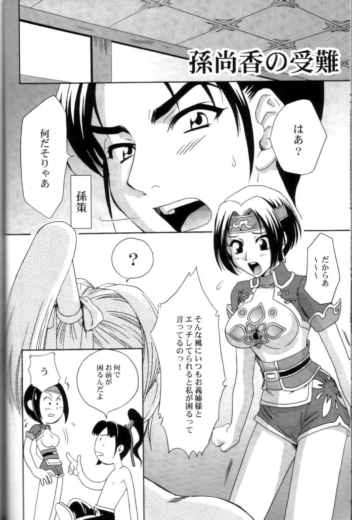 (C65) [U.R.C (Momoya Show-Neko)] In Sangoku Musou 2 (Dynasty Warriors) page 33 full