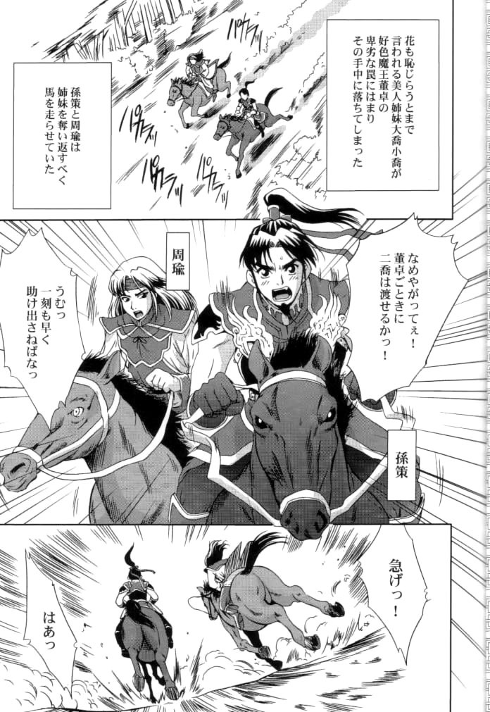 (C65) [U.R.C (Momoya Show-Neko)] In Sangoku Musou 2 (Dynasty Warriors) page 4 full