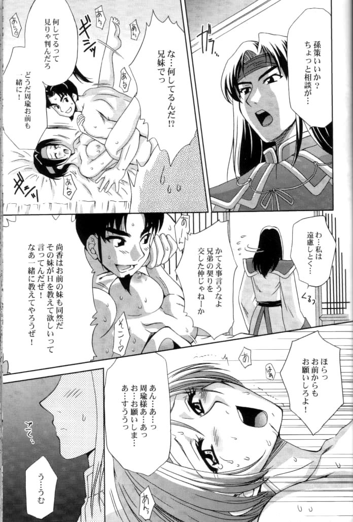 (C65) [U.R.C (Momoya Show-Neko)] In Sangoku Musou 2 (Dynasty Warriors) page 44 full