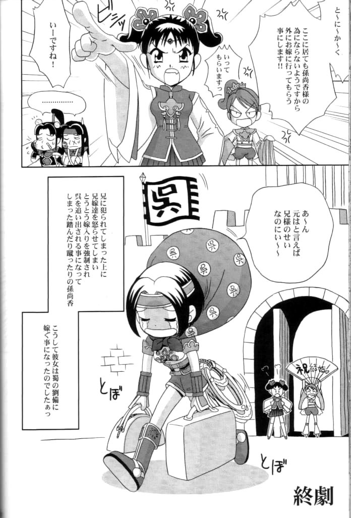 (C65) [U.R.C (Momoya Show-Neko)] In Sangoku Musou 2 (Dynasty Warriors) page 51 full