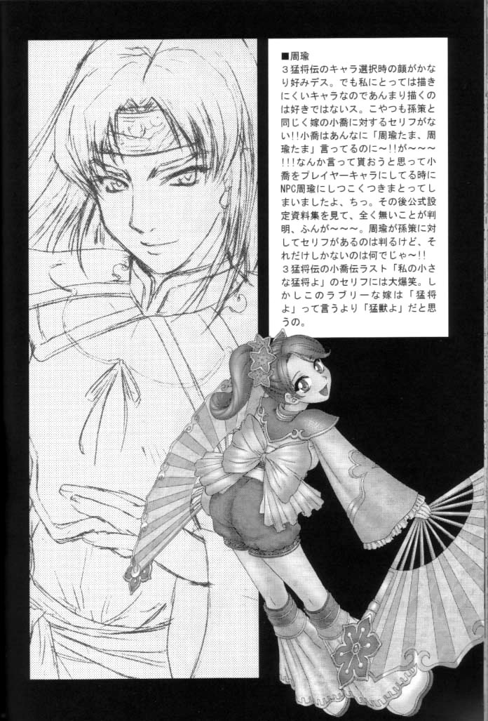 (C65) [U.R.C (Momoya Show-Neko)] In Sangoku Musou 2 (Dynasty Warriors) page 53 full