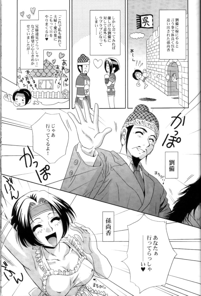 (C65) [U.R.C (Momoya Show-Neko)] In Sangoku Musou 2 (Dynasty Warriors) page 54 full