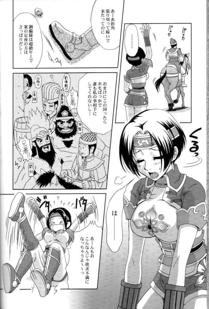 (C65) [U.R.C (Momoya Show-Neko)] In Sangoku Musou 2 (Dynasty Warriors) page 55 full