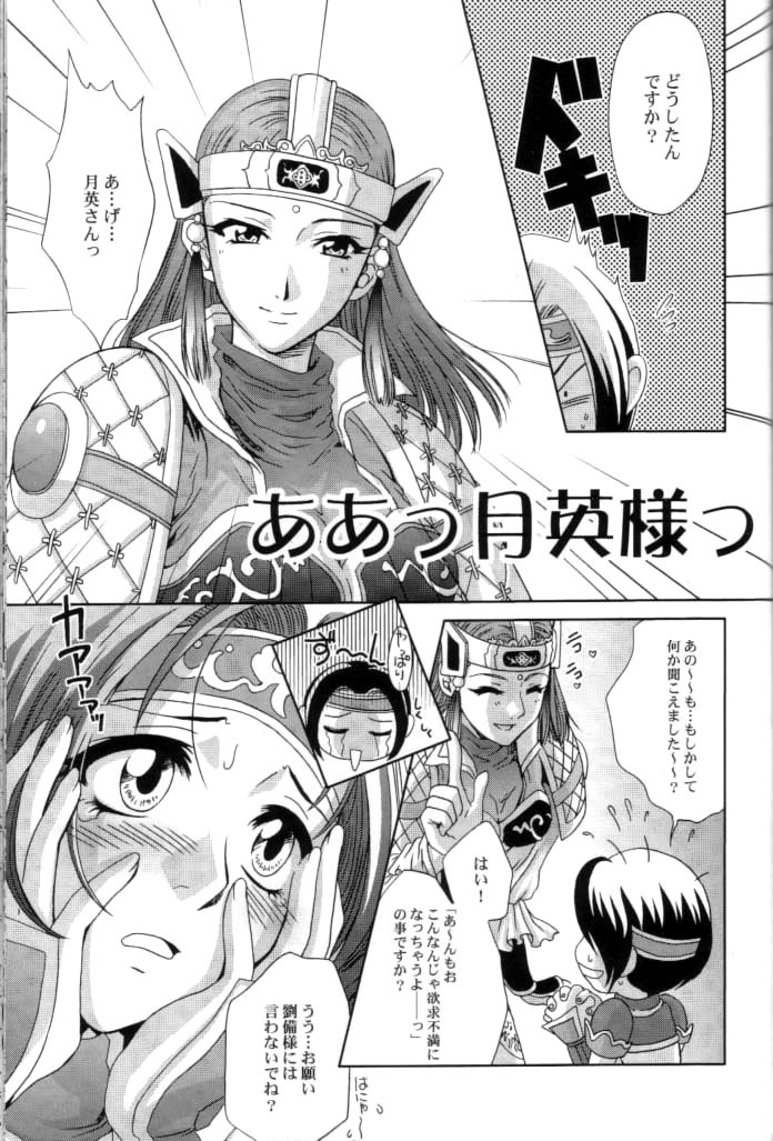 (C65) [U.R.C (Momoya Show-Neko)] In Sangoku Musou 2 (Dynasty Warriors) page 56 full