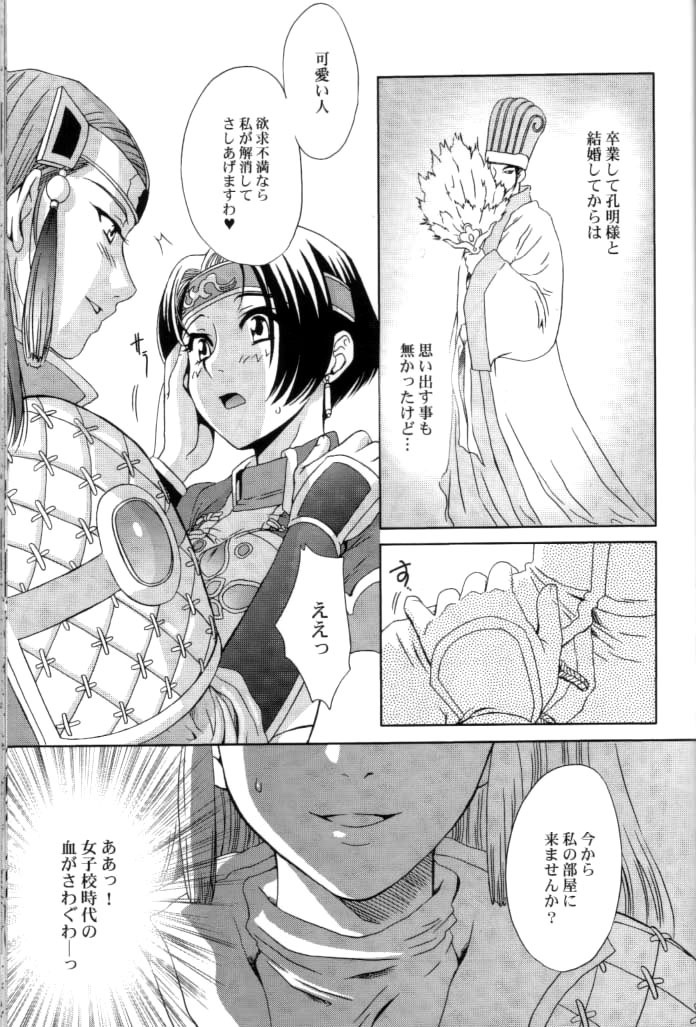 (C65) [U.R.C (Momoya Show-Neko)] In Sangoku Musou 2 (Dynasty Warriors) page 58 full