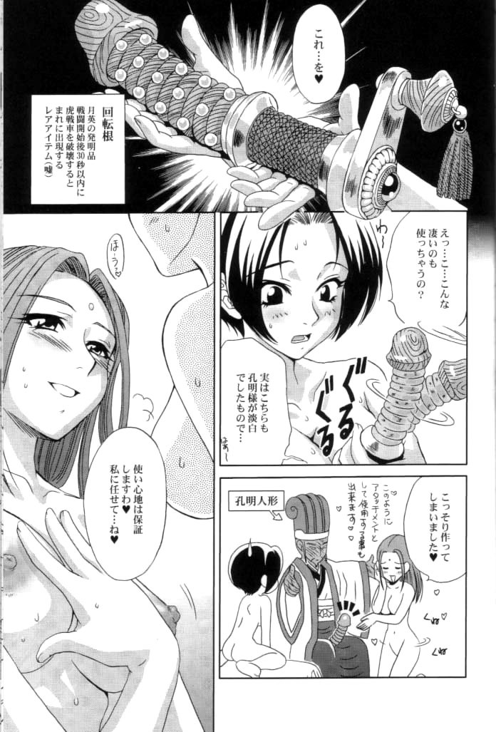 (C65) [U.R.C (Momoya Show-Neko)] In Sangoku Musou 2 (Dynasty Warriors) page 64 full